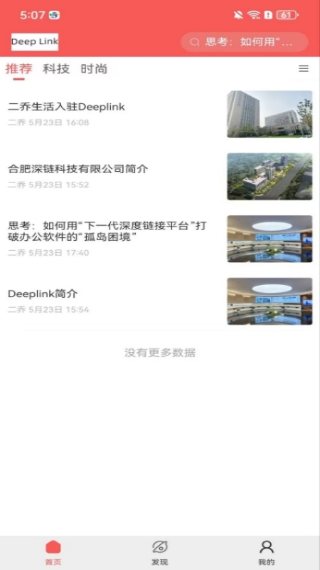 deeplink软件