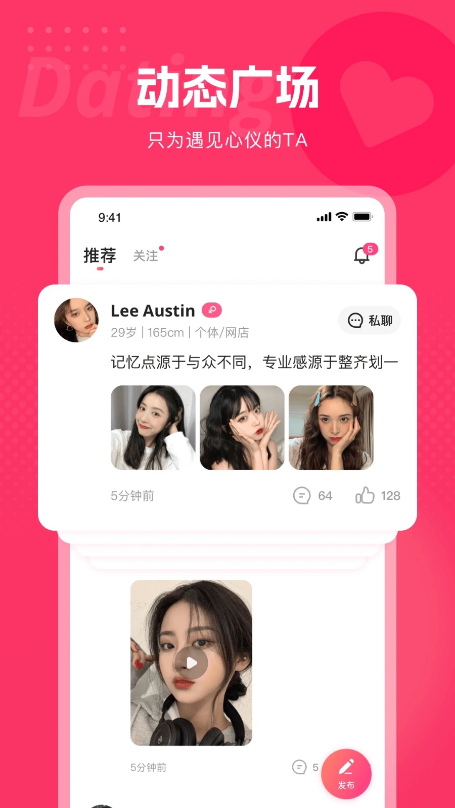 都市恋人交友软件