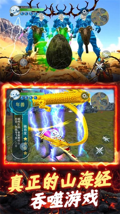 山海异兽吞噬模拟器免广告版