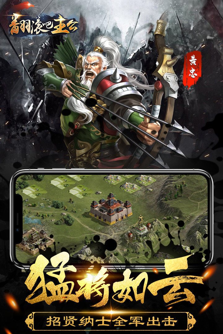 翻滚吧主公2果盘版