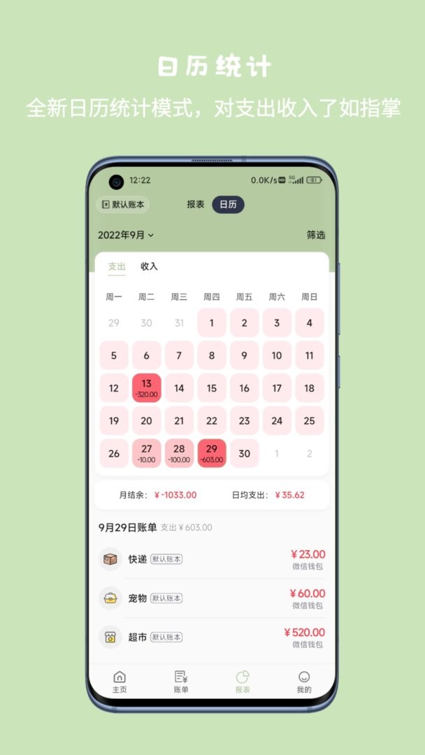 小青账app