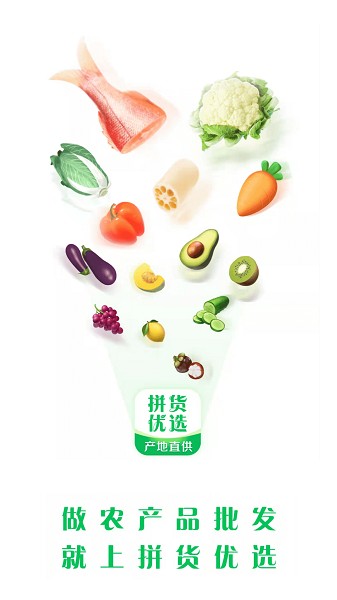 拼货优选app