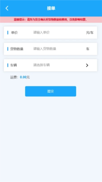 海龙运力宝司机版
