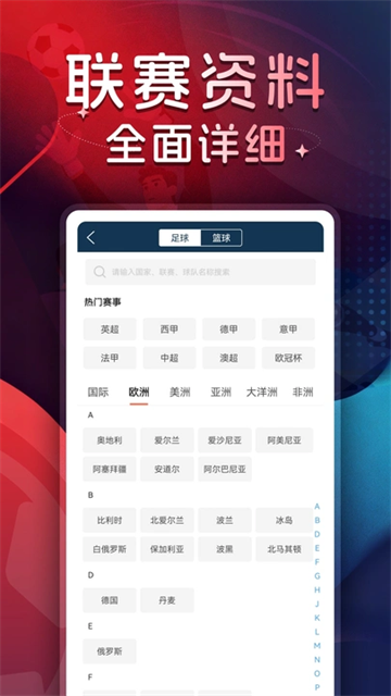 球探体育比分App