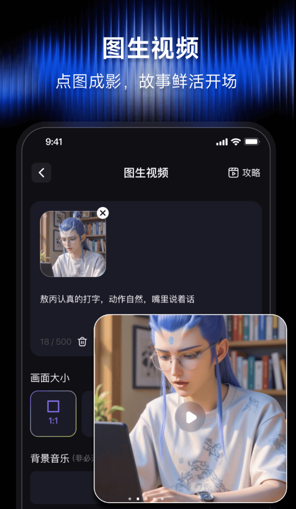 闪梦AI软件