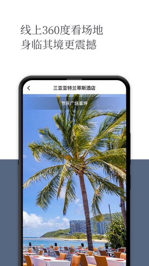 礼成旅行婚礼app最新版
