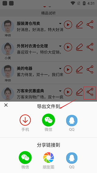 超级配音免费版