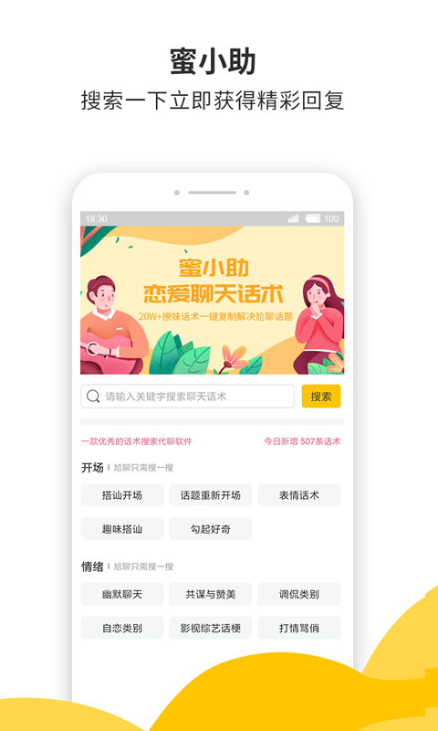 蜜小助app