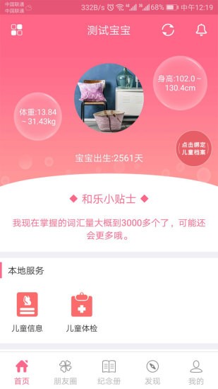 母子健康手册神器