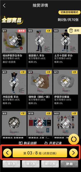 怎么抽奖配图4