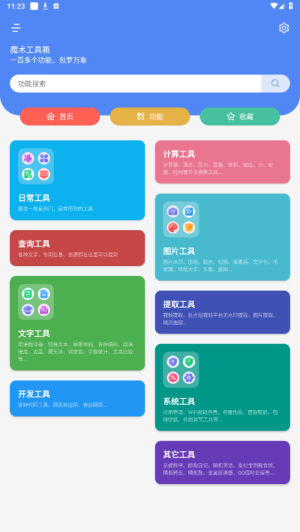 魔术工具箱官方正版