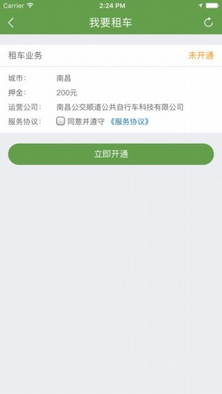 洪城乐骑行手机版