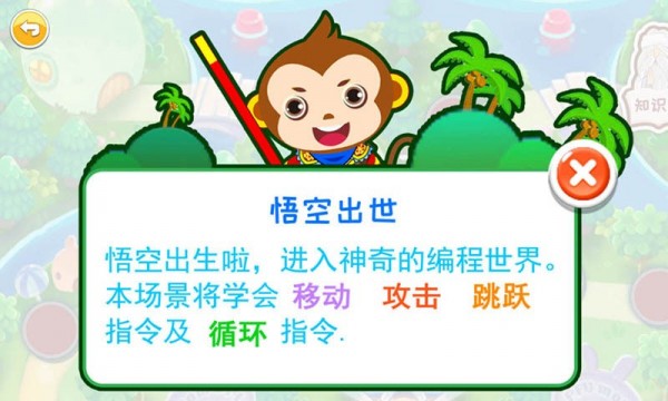 儿童编程启蒙VIP破解版