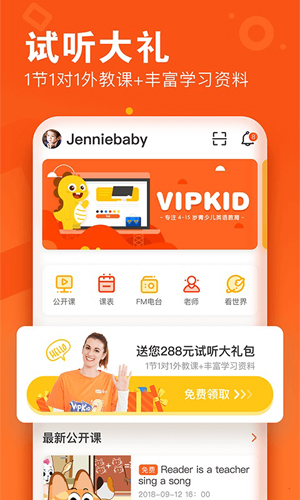 VIPKID英语app