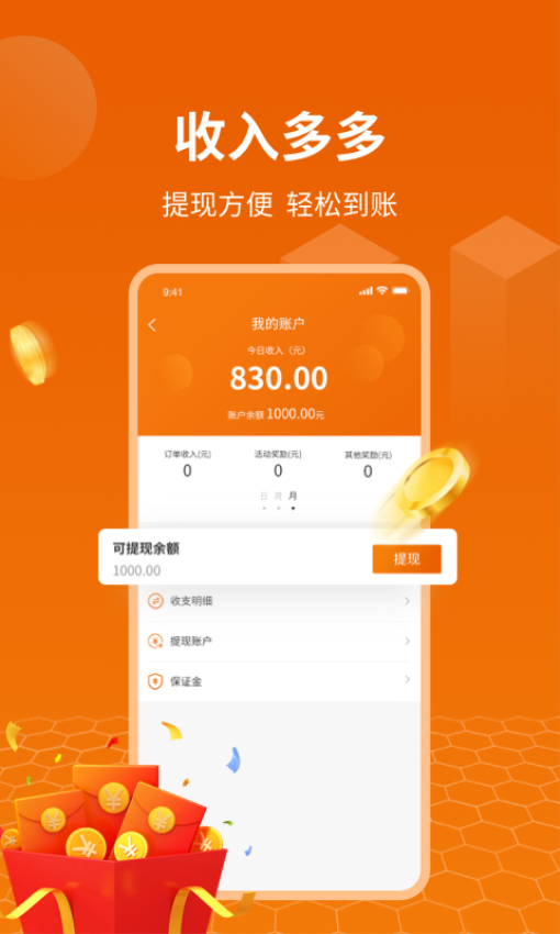 蜂骑快送骑手官方手机版
