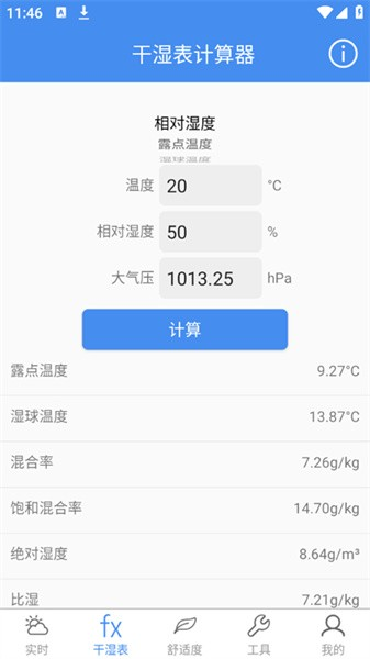 气象计算app