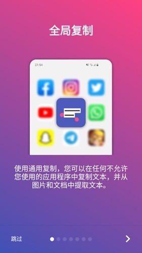 全局复制app最新版