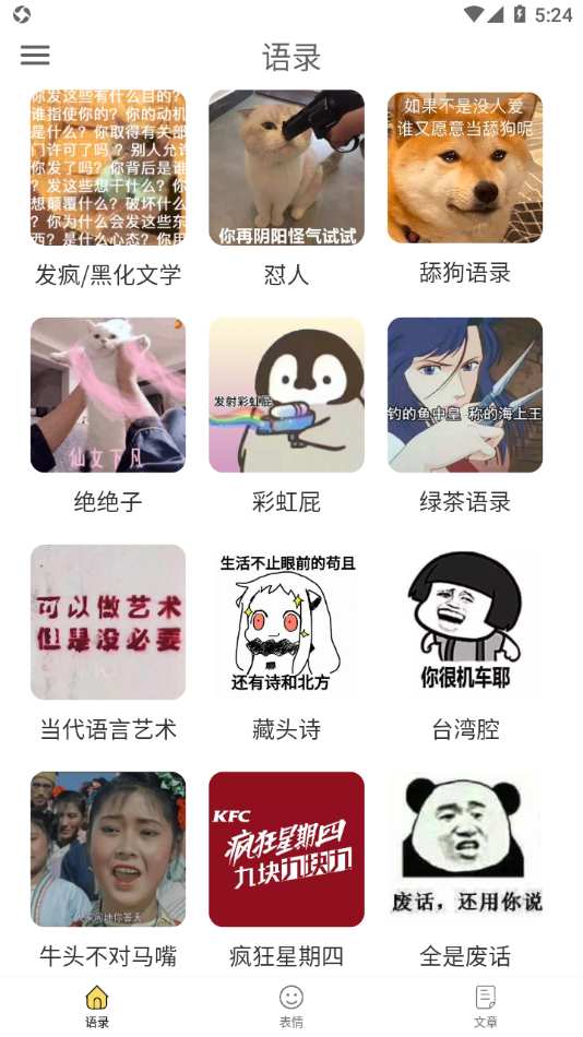 胡言乱语生成器app安卓版