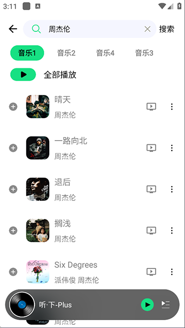 听下音乐官方安卓版