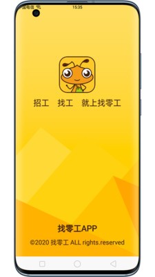 找零工平台app