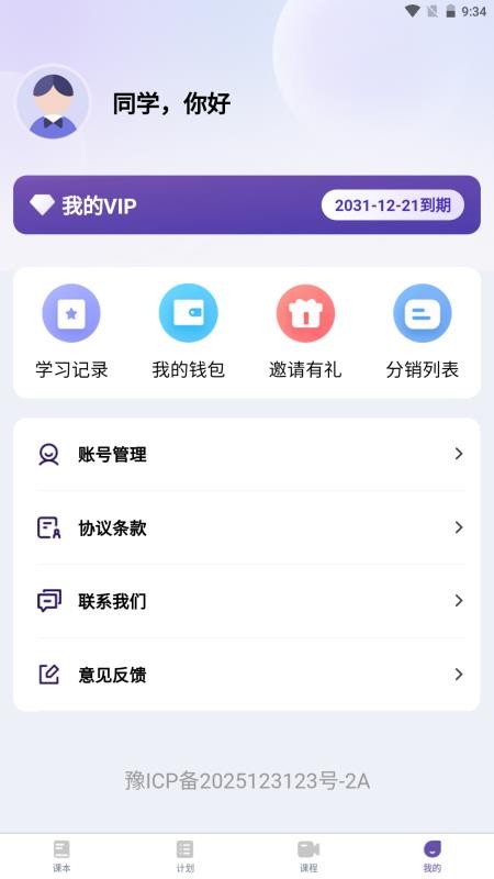 天天词霸官方正式版