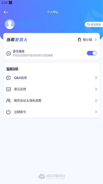 讯飞星火认知大模型