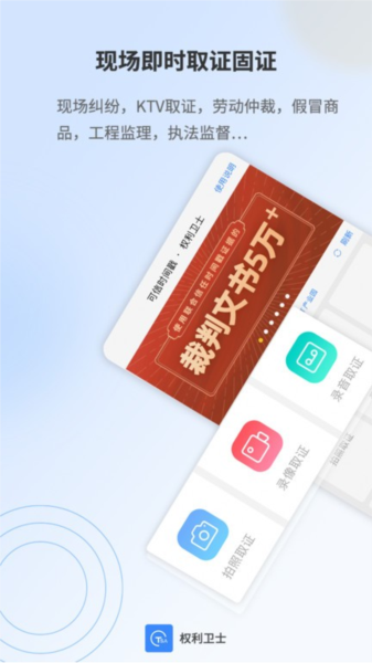 权利卫士