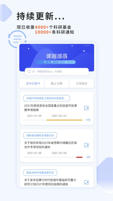 课题部落app