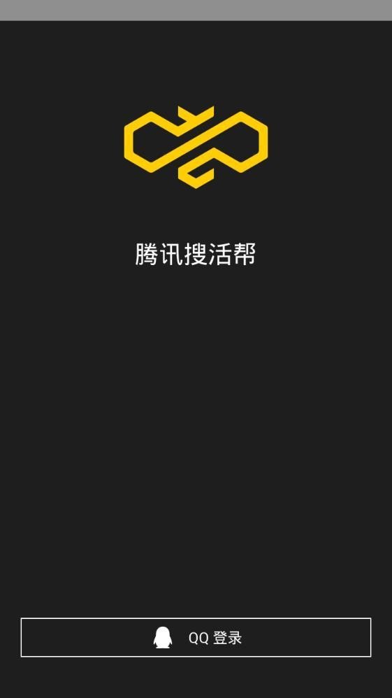 腾讯搜活帮app