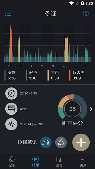 鼾声分析器(SnoreLab)高级版