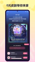 免费游戏皮肤软件