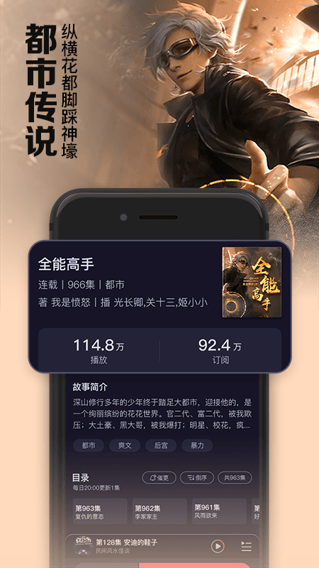 时刻听书手机版