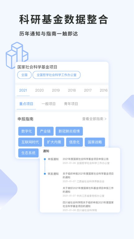课题部落app