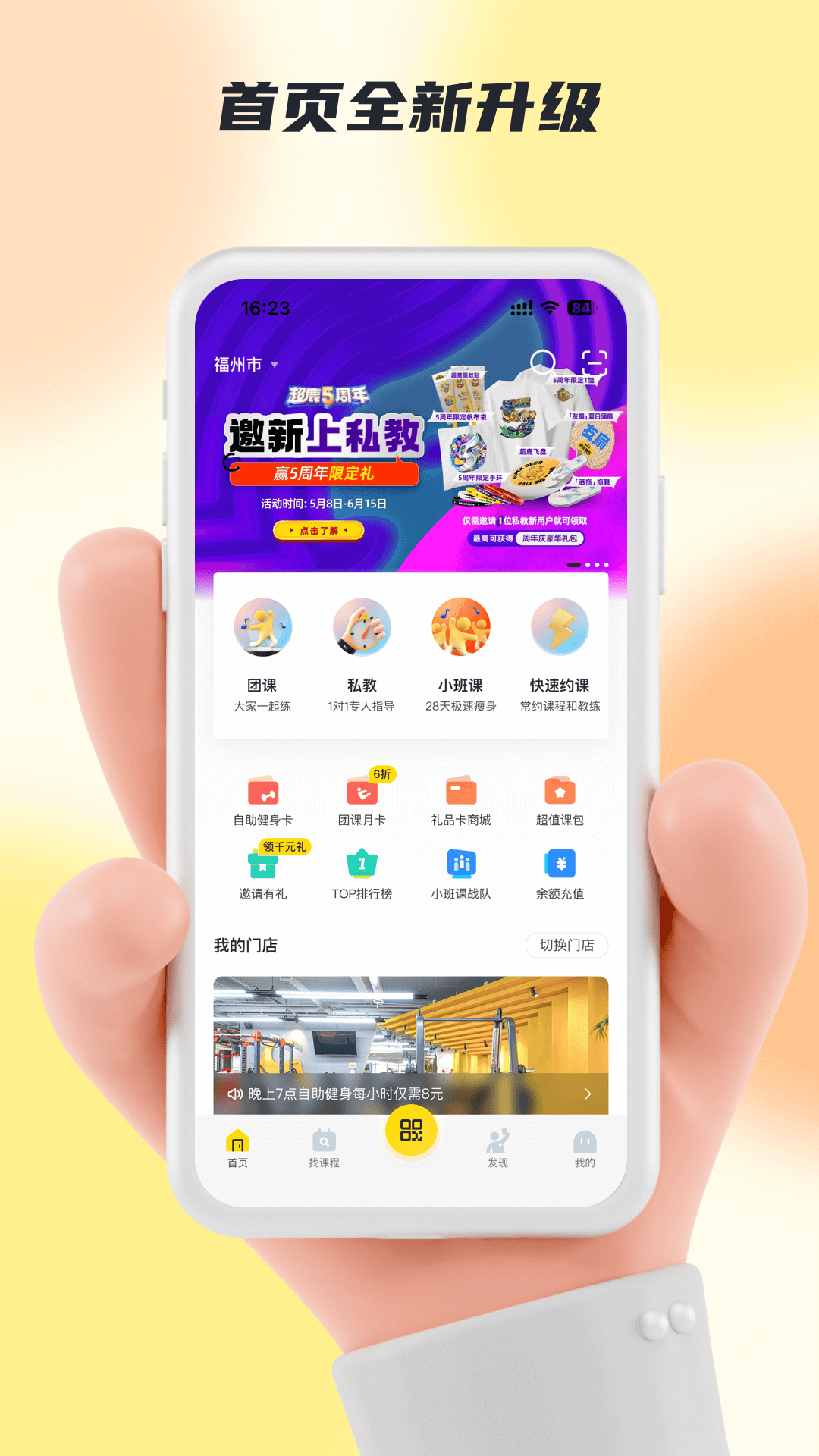 超鹿运动专业版