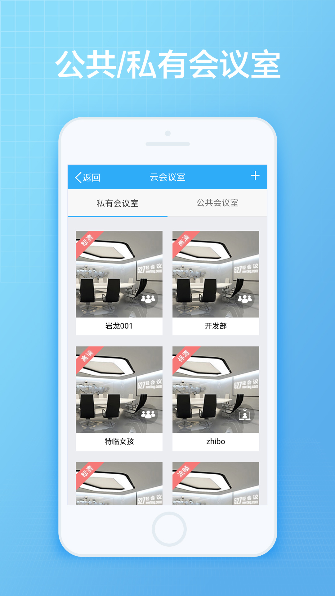 527轻会议