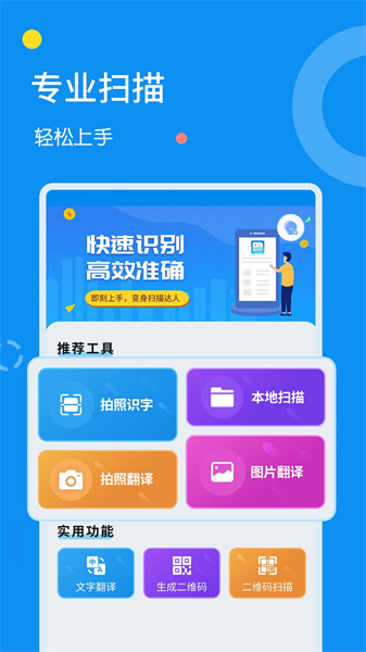 文字扫描大师OCR软件手机版