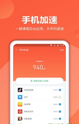 爱清理app
