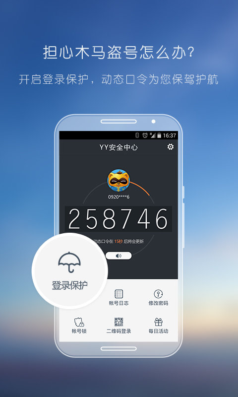YY安全中心app安卓版