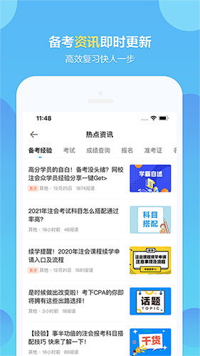 中华会计网校app(改名正保会计网校)