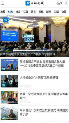 云动安顺新闻客户端
