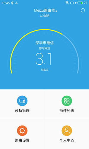 魅族路由器app最新版