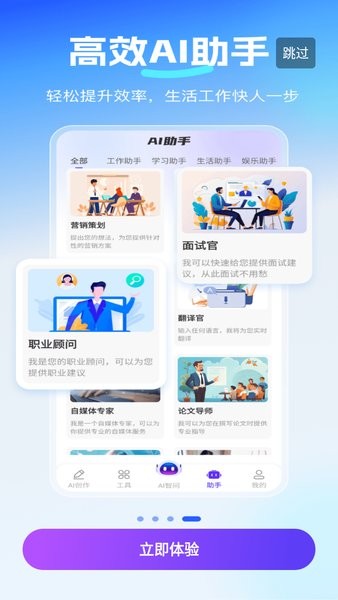 DeepAI智问助理app