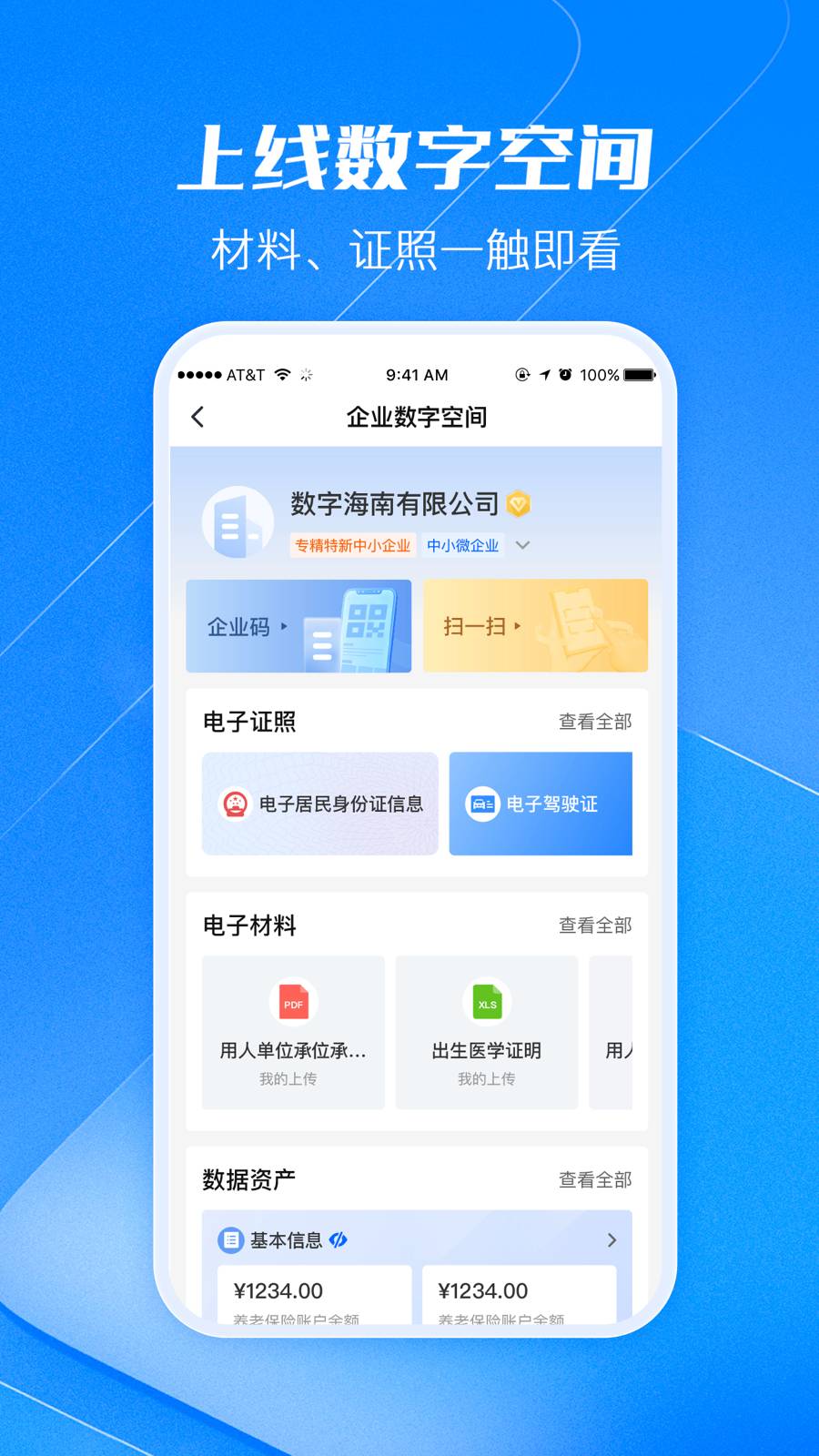 海易办官网版