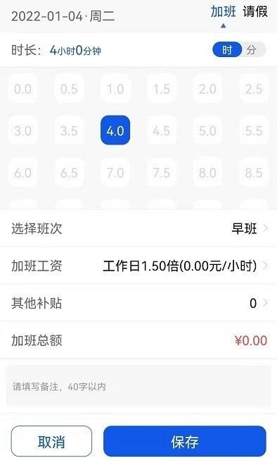 速记记加班软件