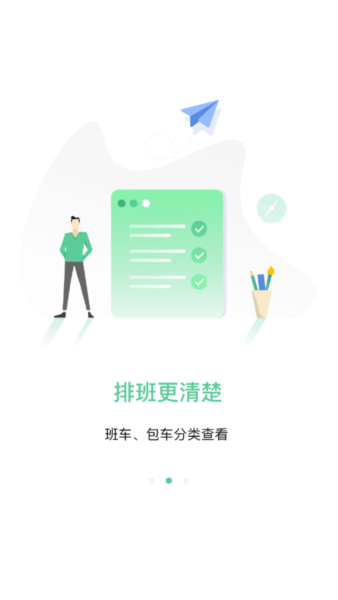 顺巴司机2