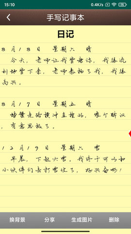 手写记事本