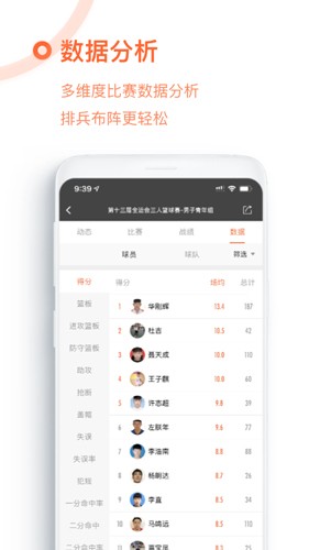我奥篮球官方版