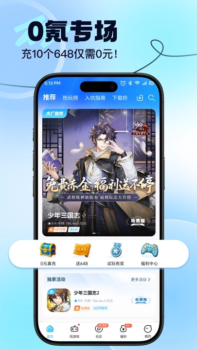 零氪手游最新版