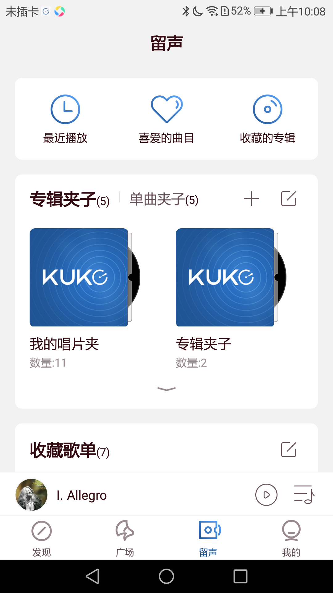 库客音乐app最新版