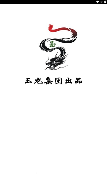 玉龙无闪框架最新版